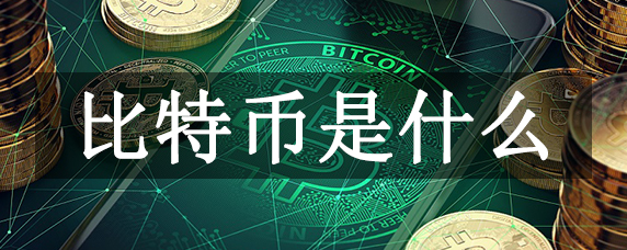 虚拟币BTC-虚拟币BTTC