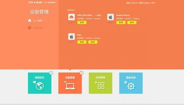 tplinkapp-tplinkapp怎么控制无线设备