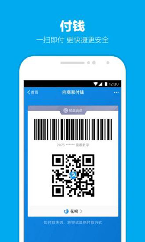 支付宝下载安装2020安卓版