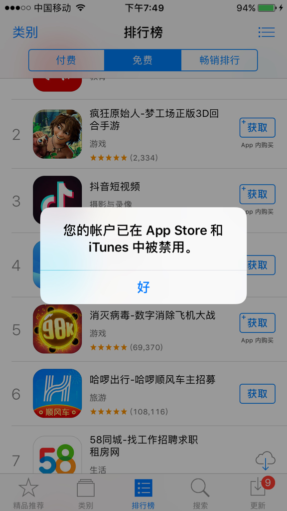苹果手机app无法下载应用程序