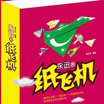纸飞机国际中文版下载