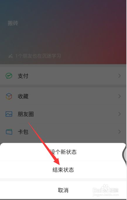 微信的地址怎么取消掉