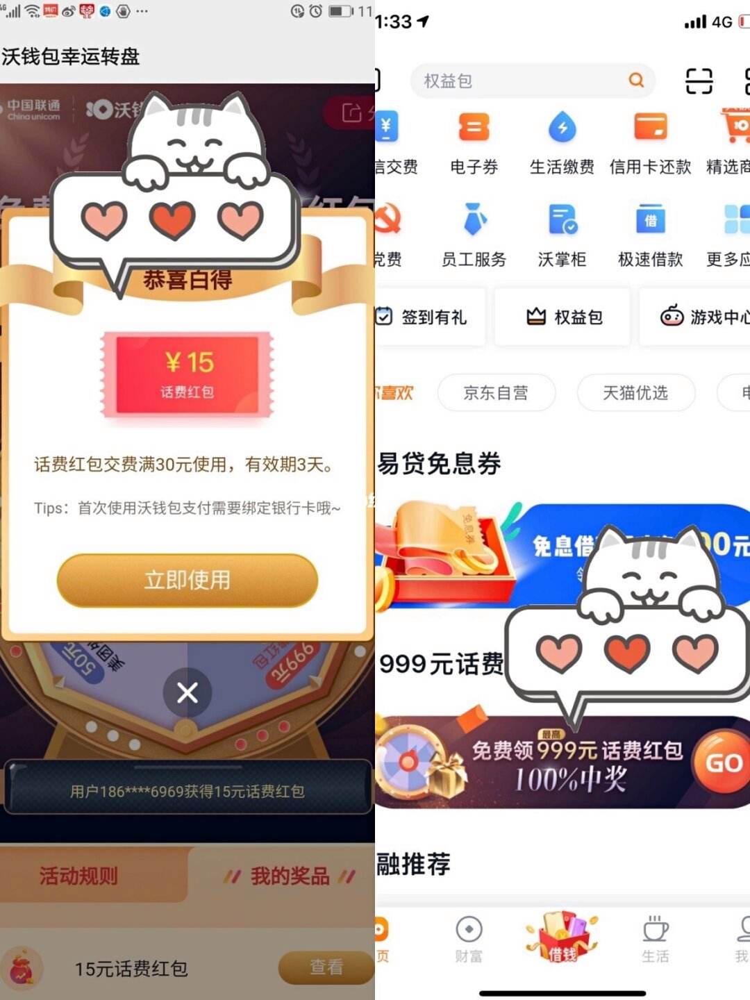 联通沃钱包开通有什么利弊