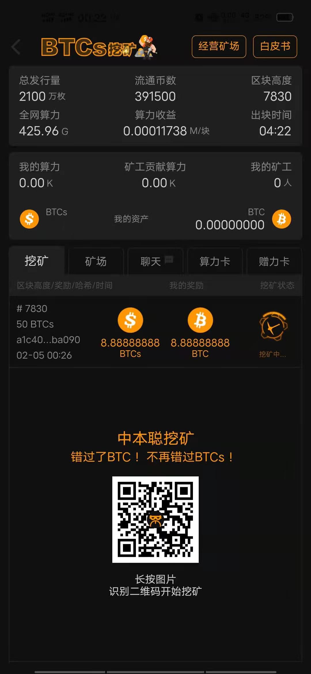 中本聪btcs币最新信息