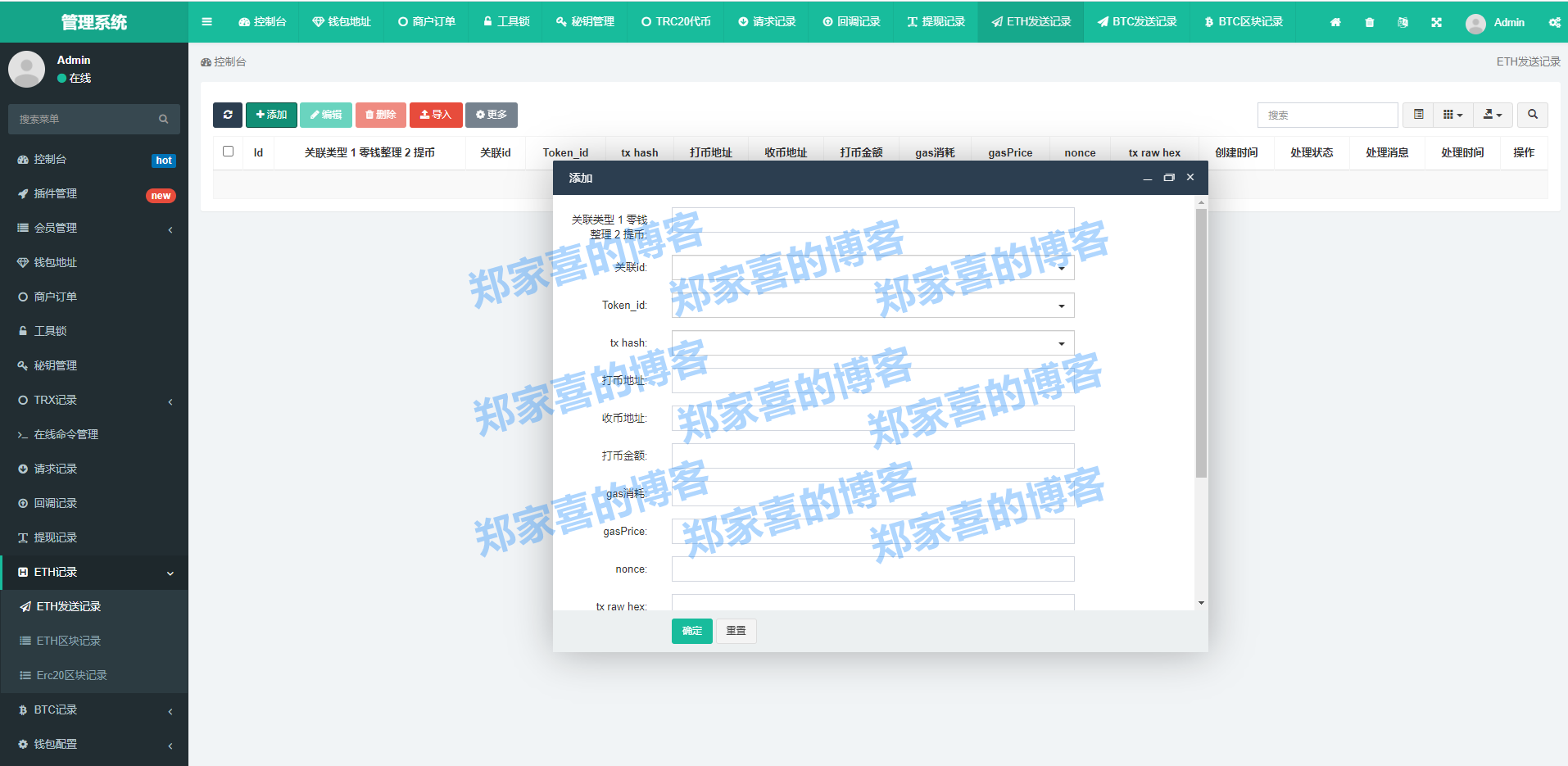 im钱包TRX充值教程