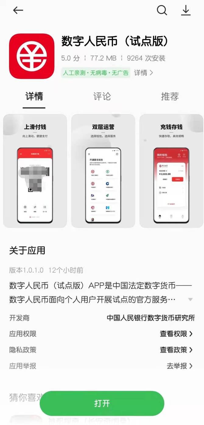 数字人民币app下载安装苹果手机