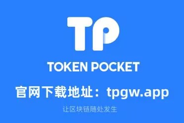 tb钱包app下载