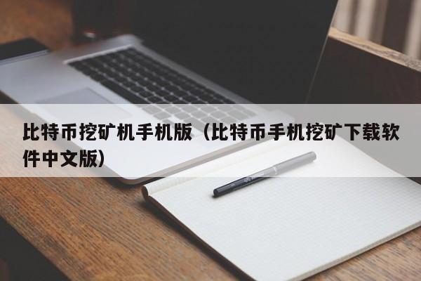 bitcoin英文怎么读
