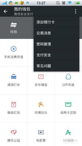 微信钱包零钱怎么用不了怎么回事