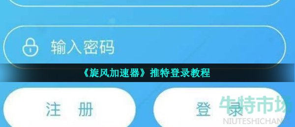 老版本旋风加速免费