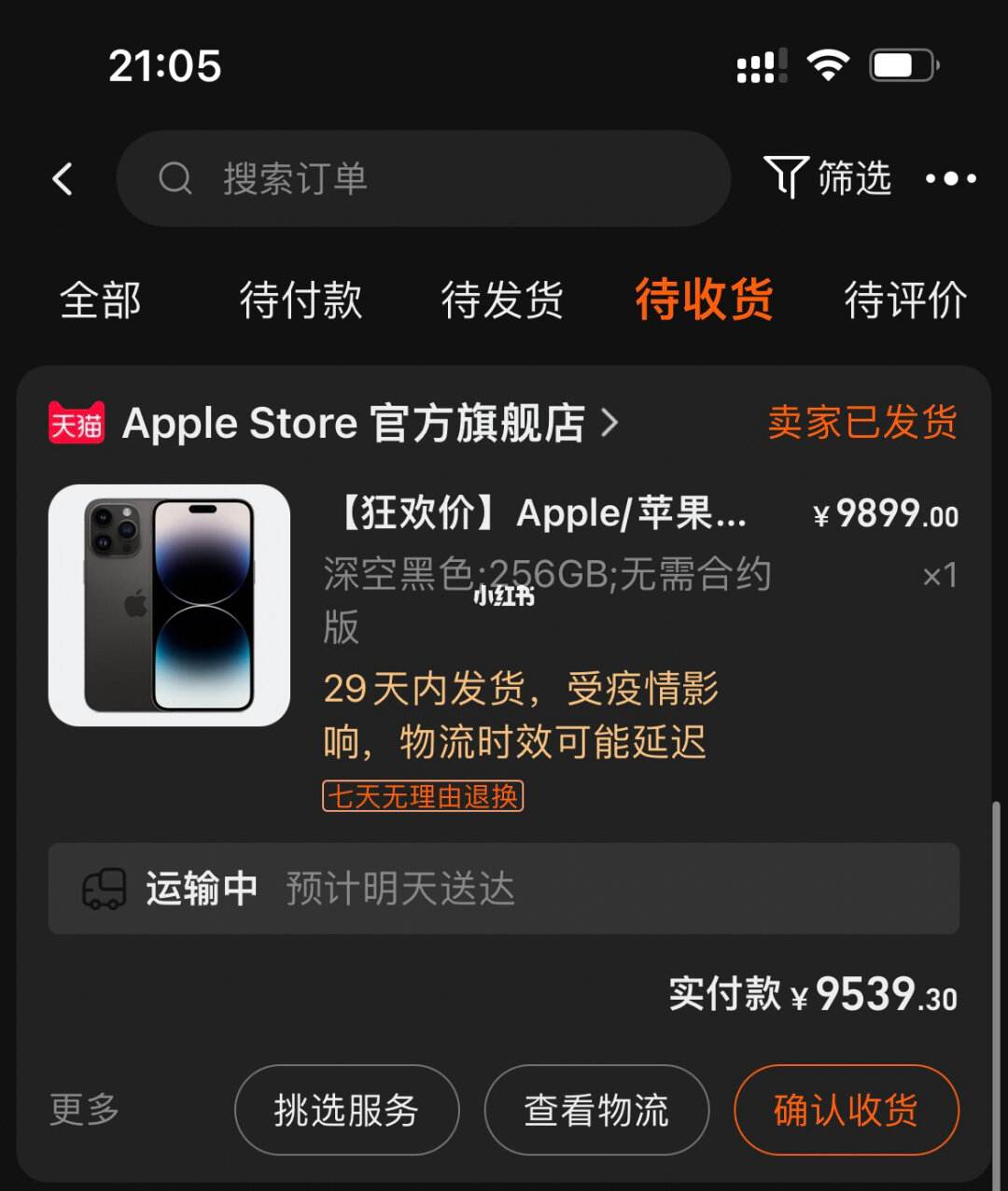 关于iphone官网在哪里发货的信息