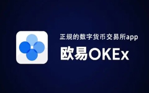 欧意交易所app官方下载安装