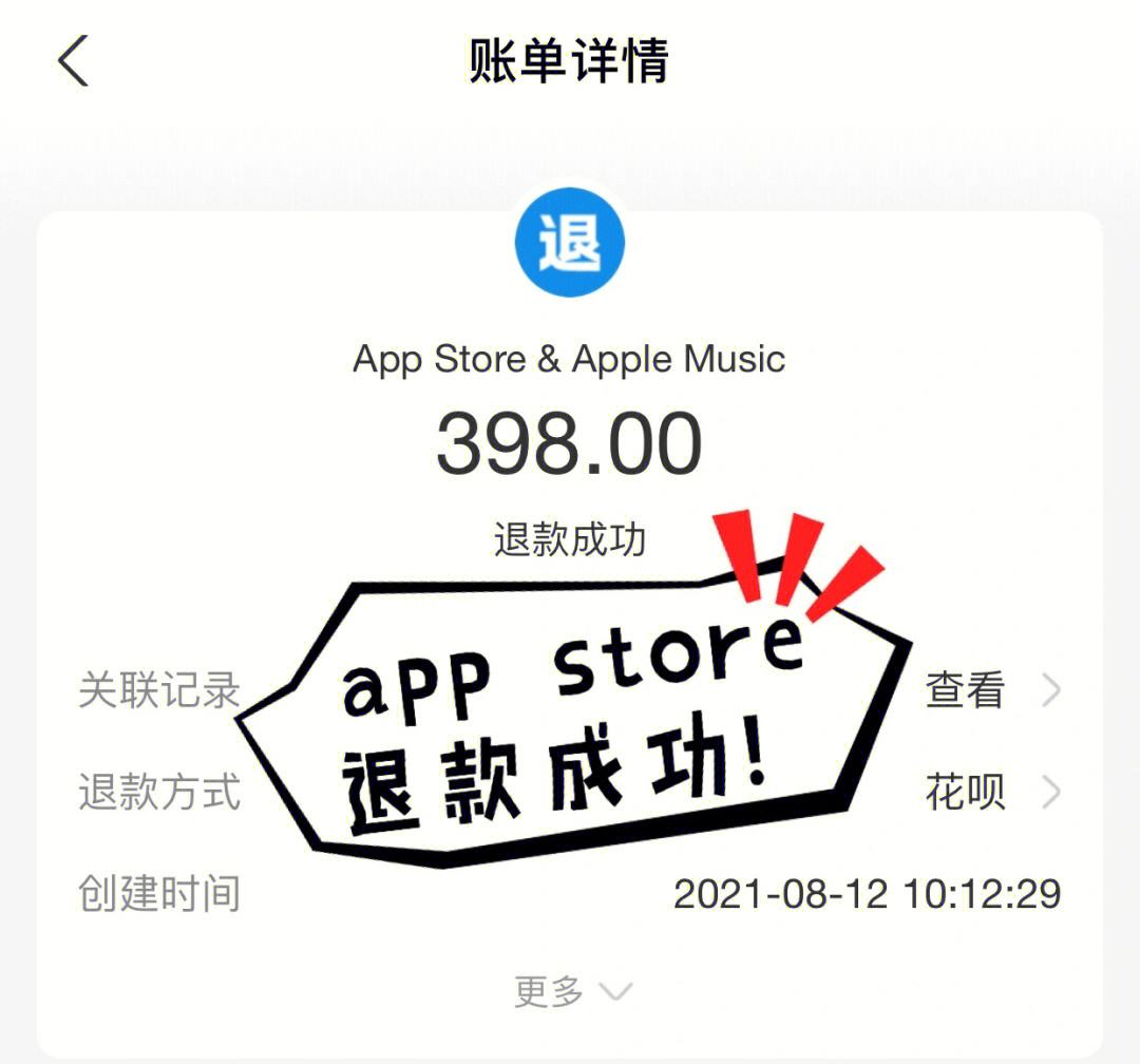 appstore怎么退款网址