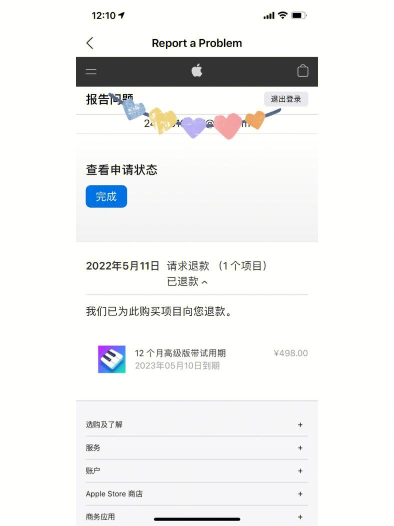 苹果官网退钱是那个