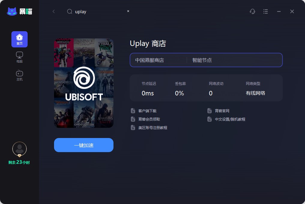 ubsoft账号