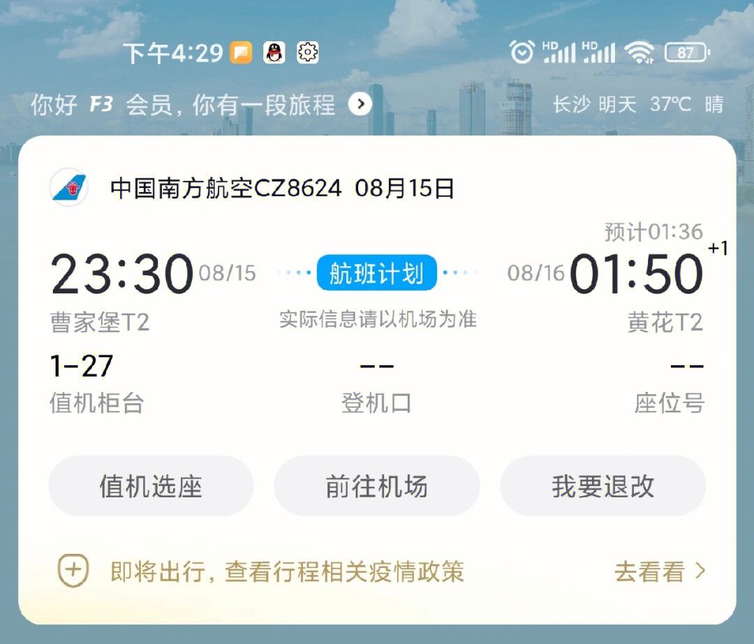 飞机软件怎么申请解封账号