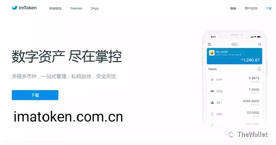 imtoken钱包安卓版下载v1