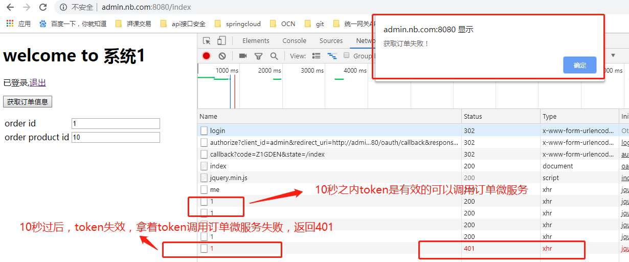 应用宝token过期了怎么处理