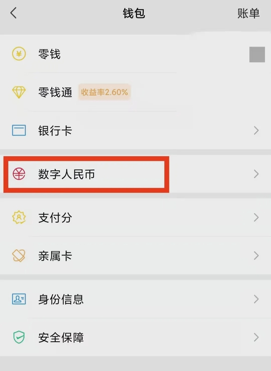 人民币数字钱包app下载