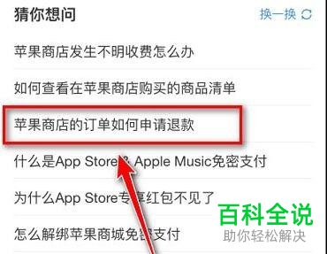 苹果官网怎么退款苹果app