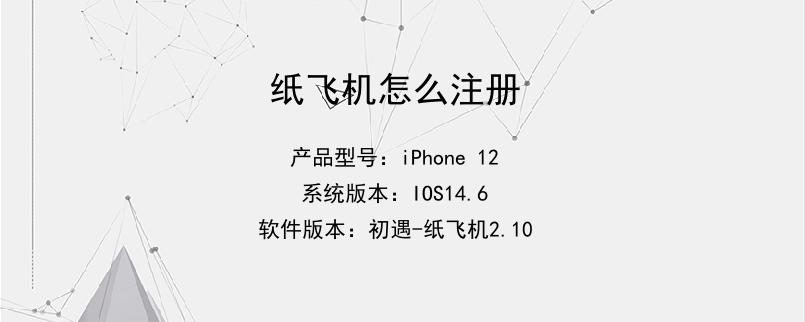 苹果纸飞机中文版怎么设置