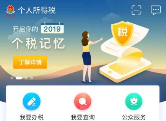 下载个人所得税app做什么