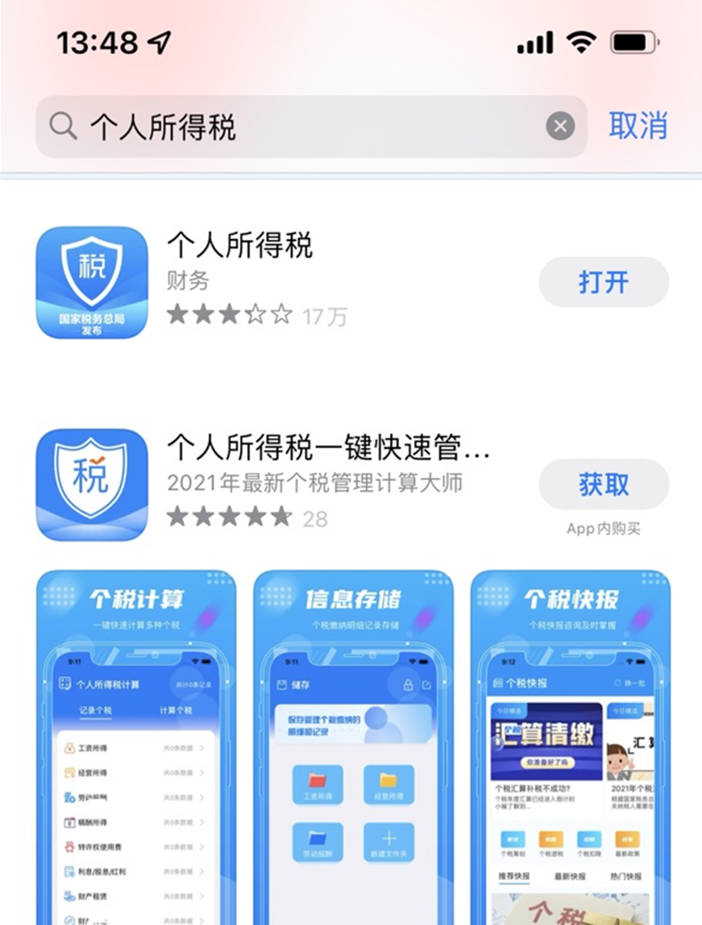 下载个人所得税app免费下载安装后
