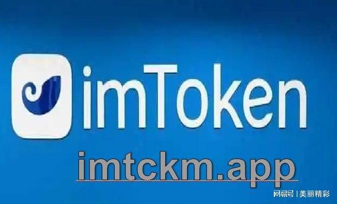 im钱包官网网址