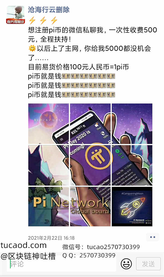 pi钱包事件