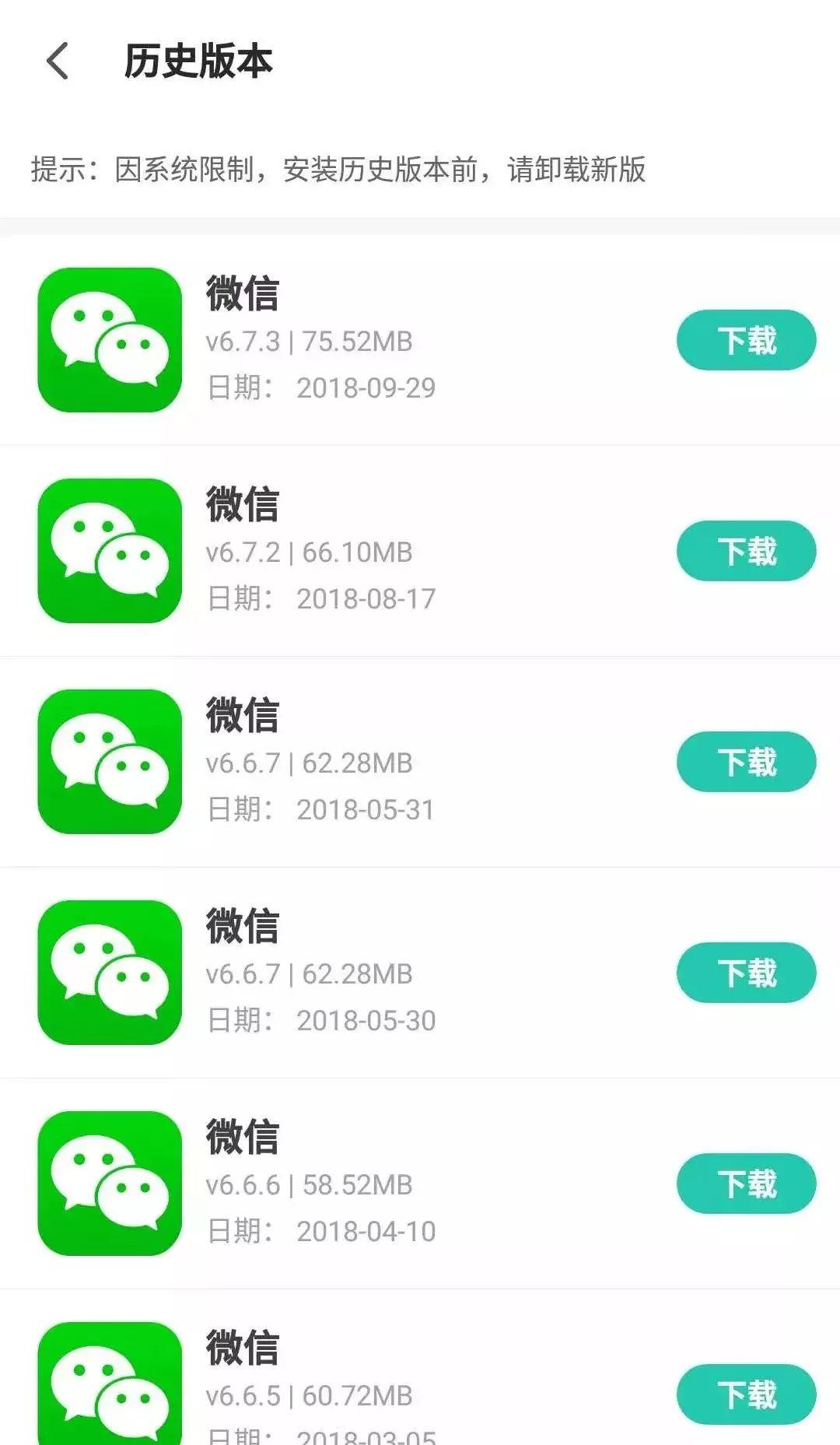 微信673永不更新版