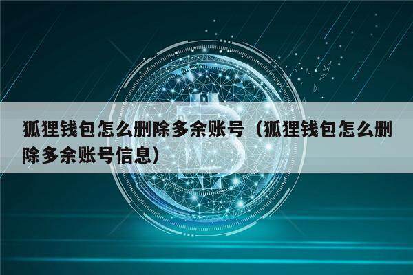安卓版小狐狸钱包怎么用啊