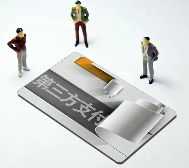 什么是第三方支付平台