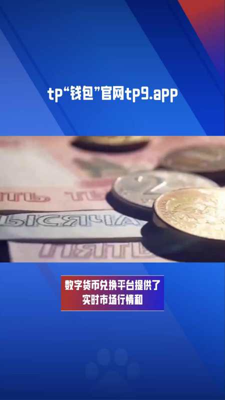 TP钱包app官网