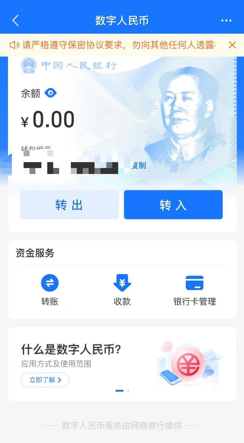 数字钱包怎么开通