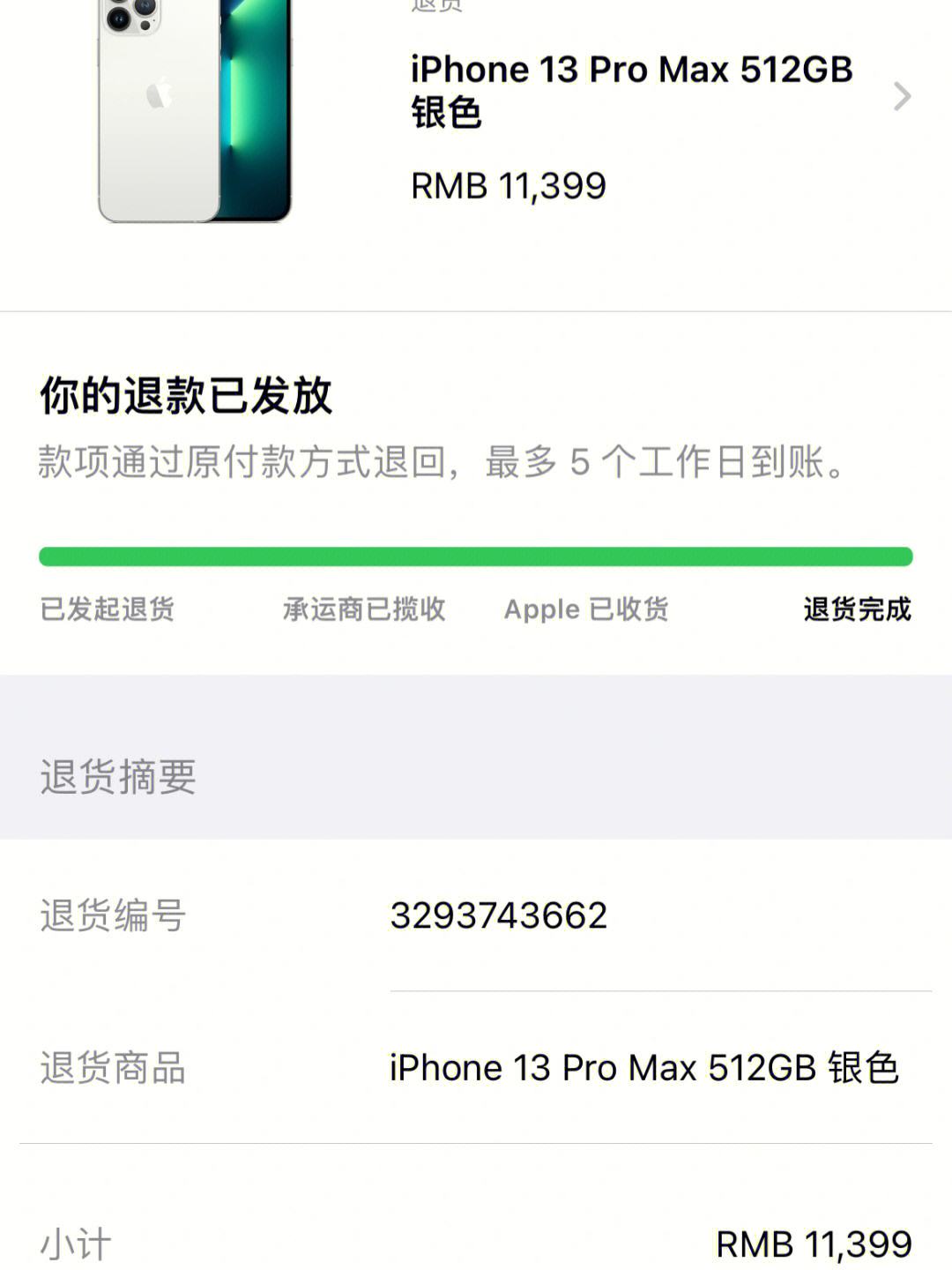 苹果官网店退款