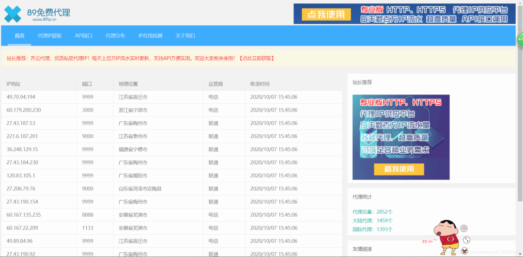 telegreat代理连接ip免费