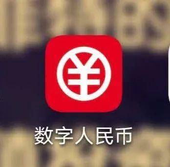 数字人民币2024年10月正式推出