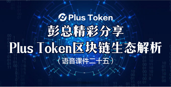 plus token钱包官网最新消息