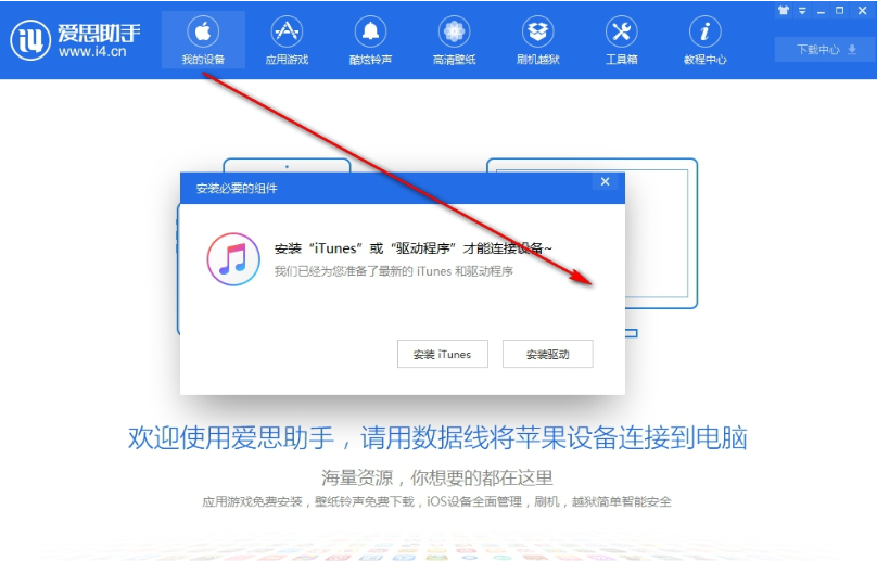 爱思助手app下载苹果版手机