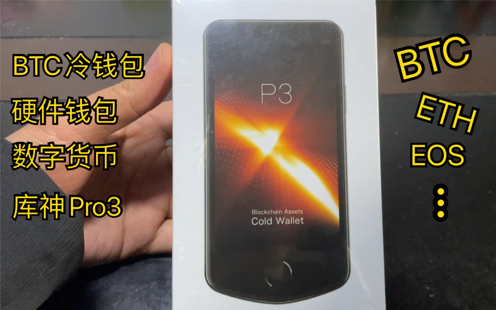 提到冷钱包