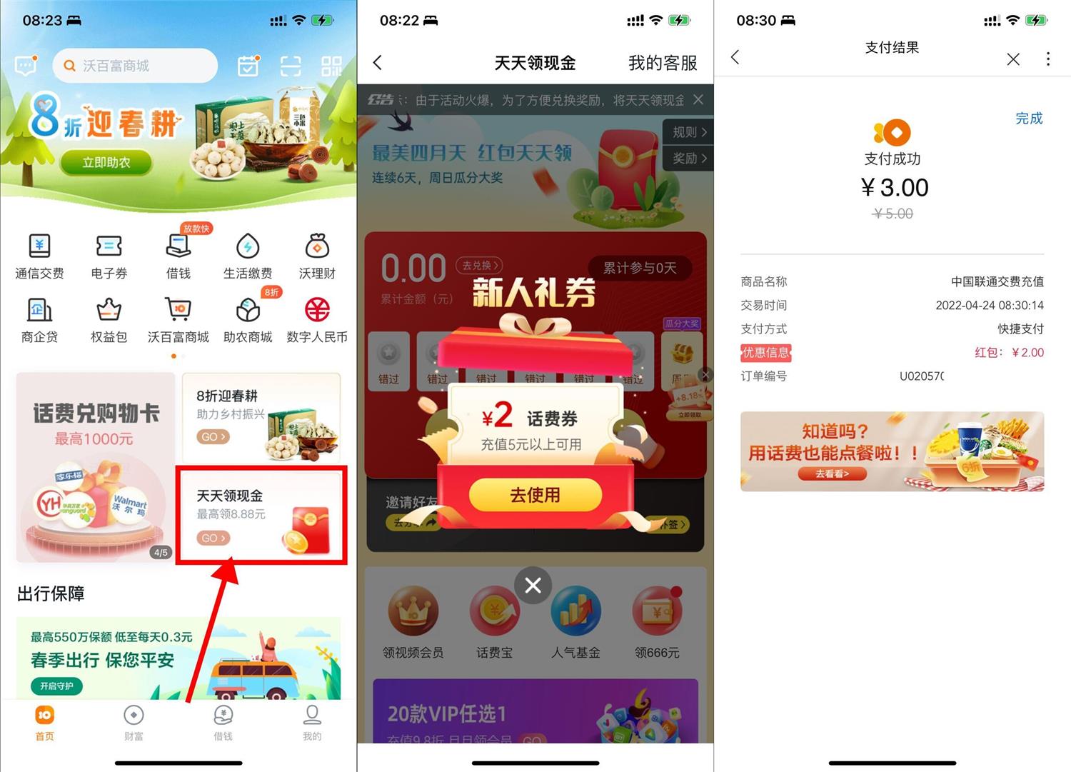 下载沃钱包app下载安装