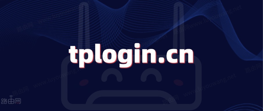 tplogincn下载
