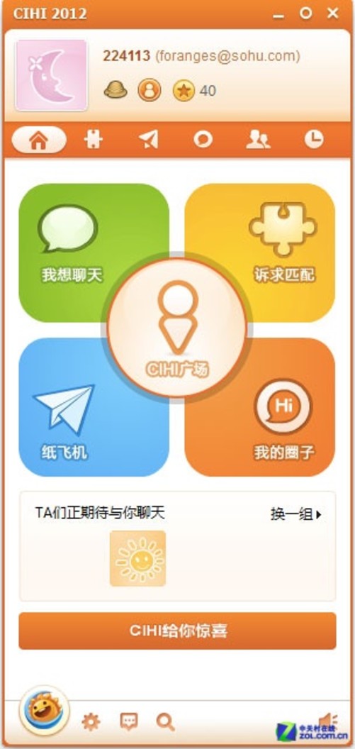纸飞机交友软件叫什么