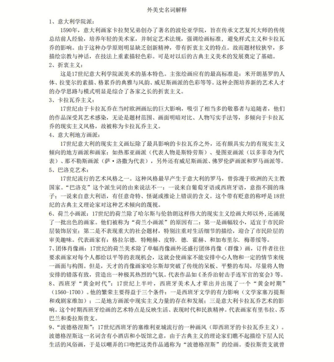 物流名词解释答案