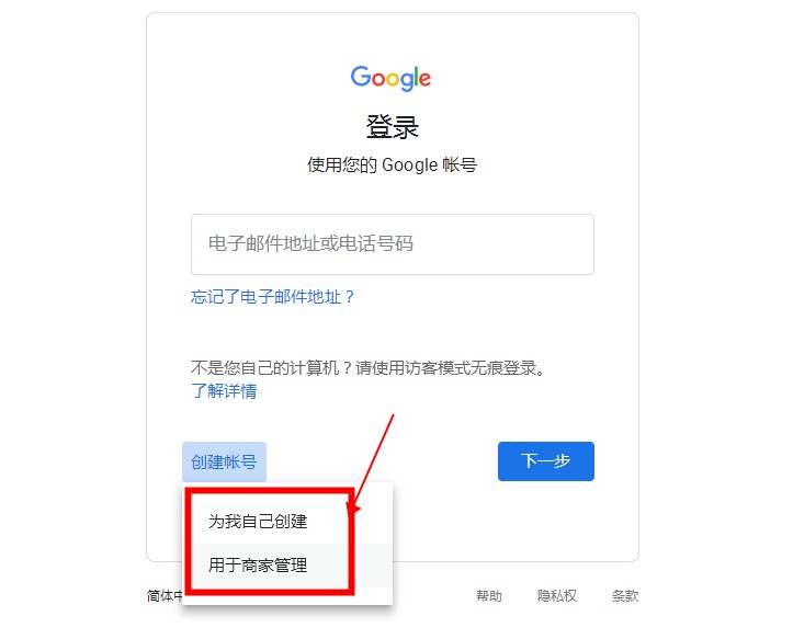 谷歌邮箱注册入口