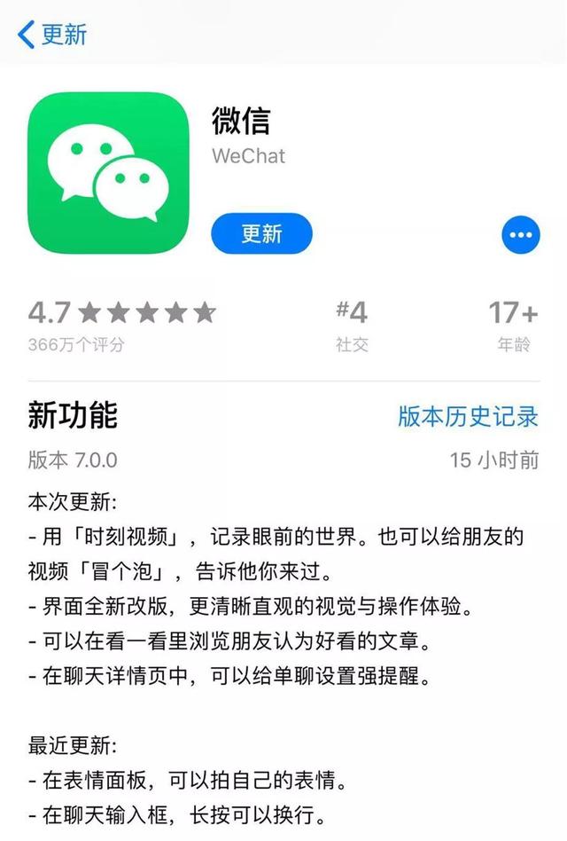 微信600官方正式版苹果版