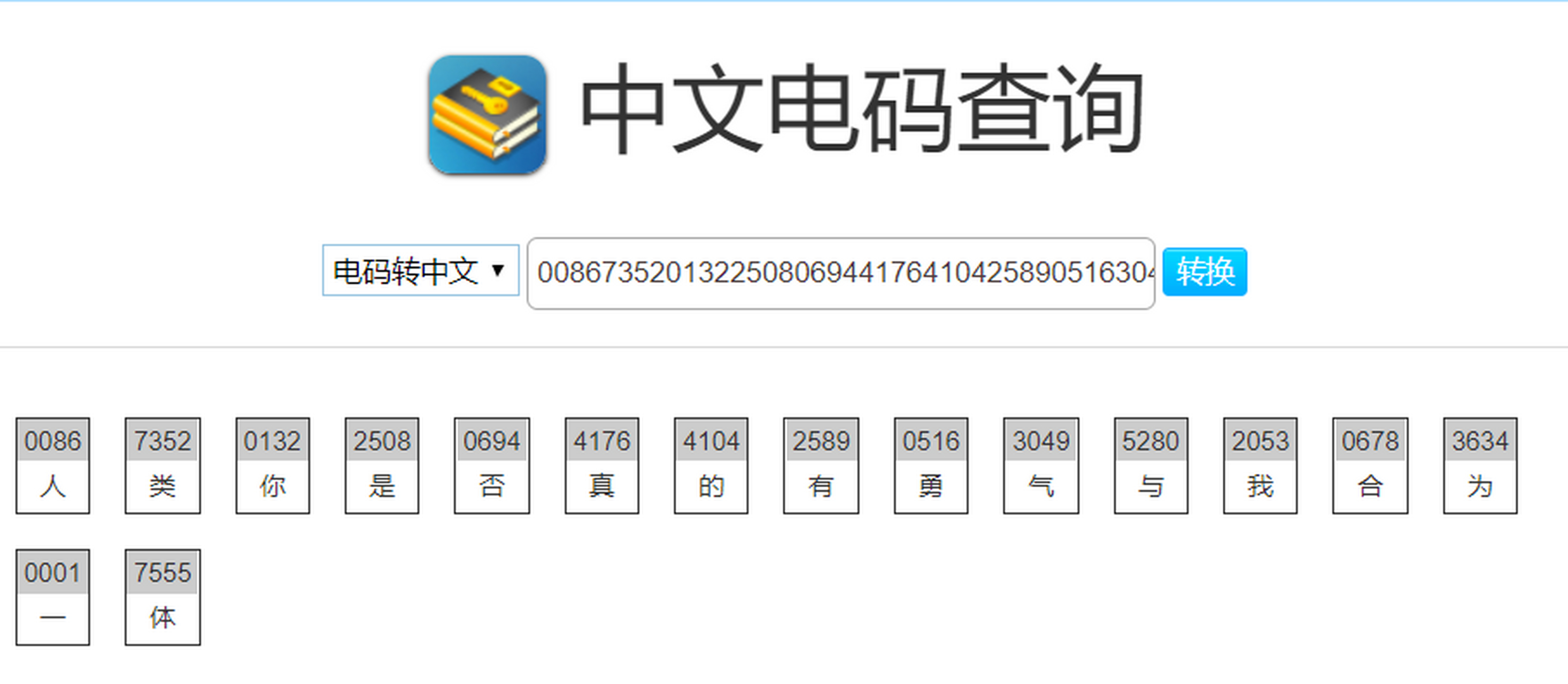 数字电报码翻译对照表