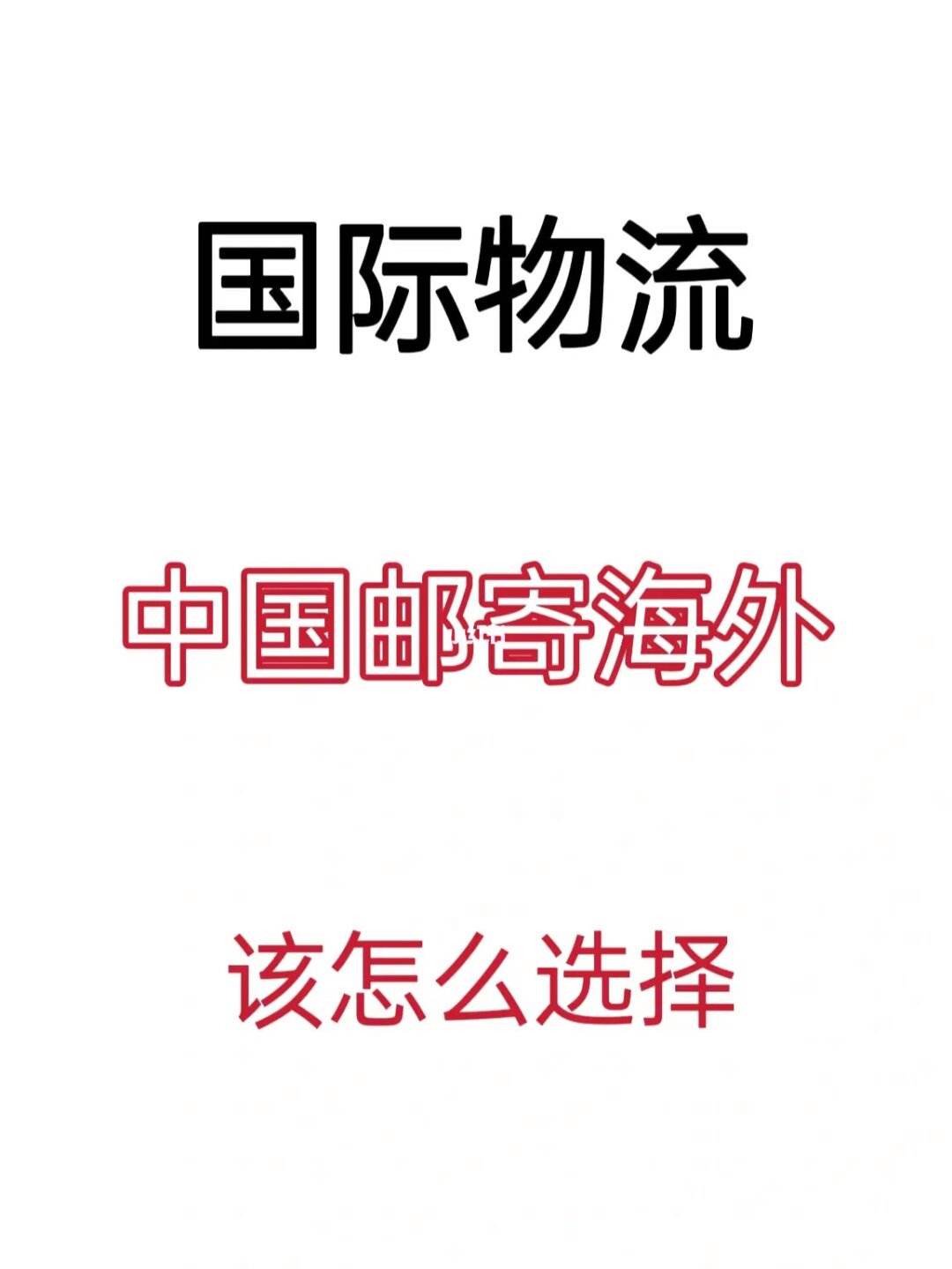 海外官网买了怎么寄到中国