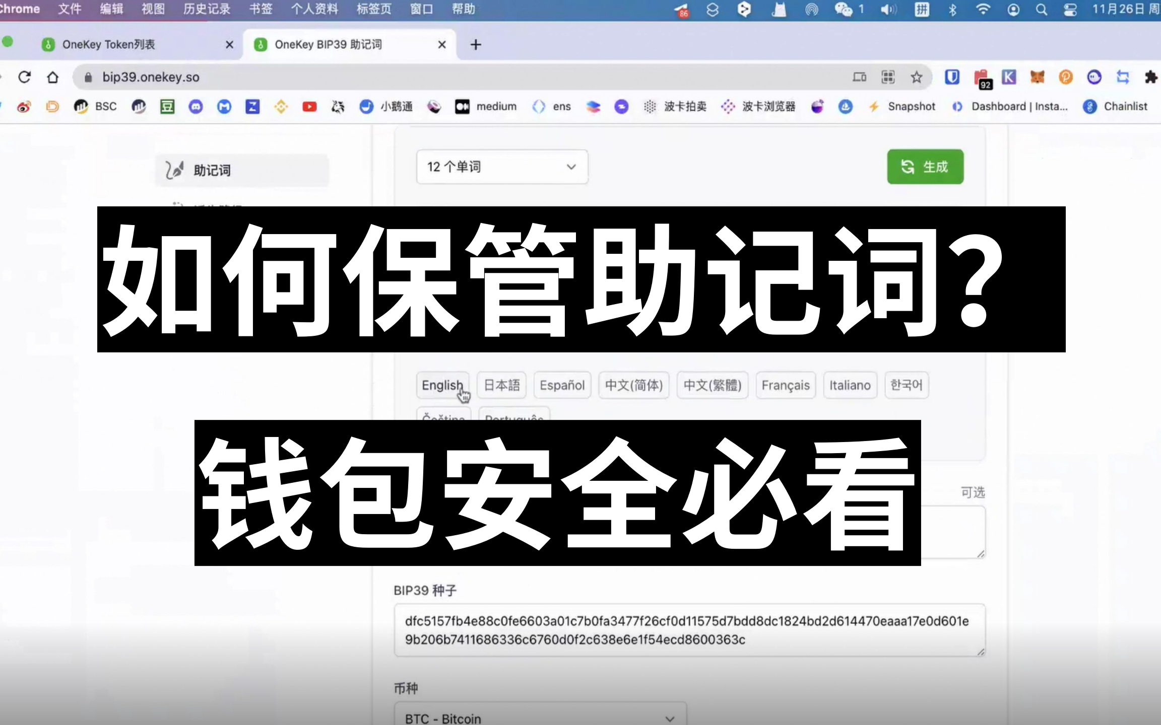tp钱包助记词怎么导出,tp钱包导入助记词正确方法
