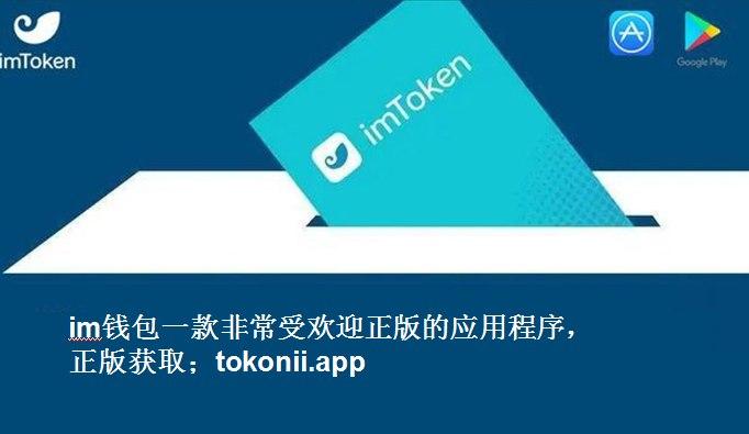 token.im苹果下载,tokenpocket下载ios